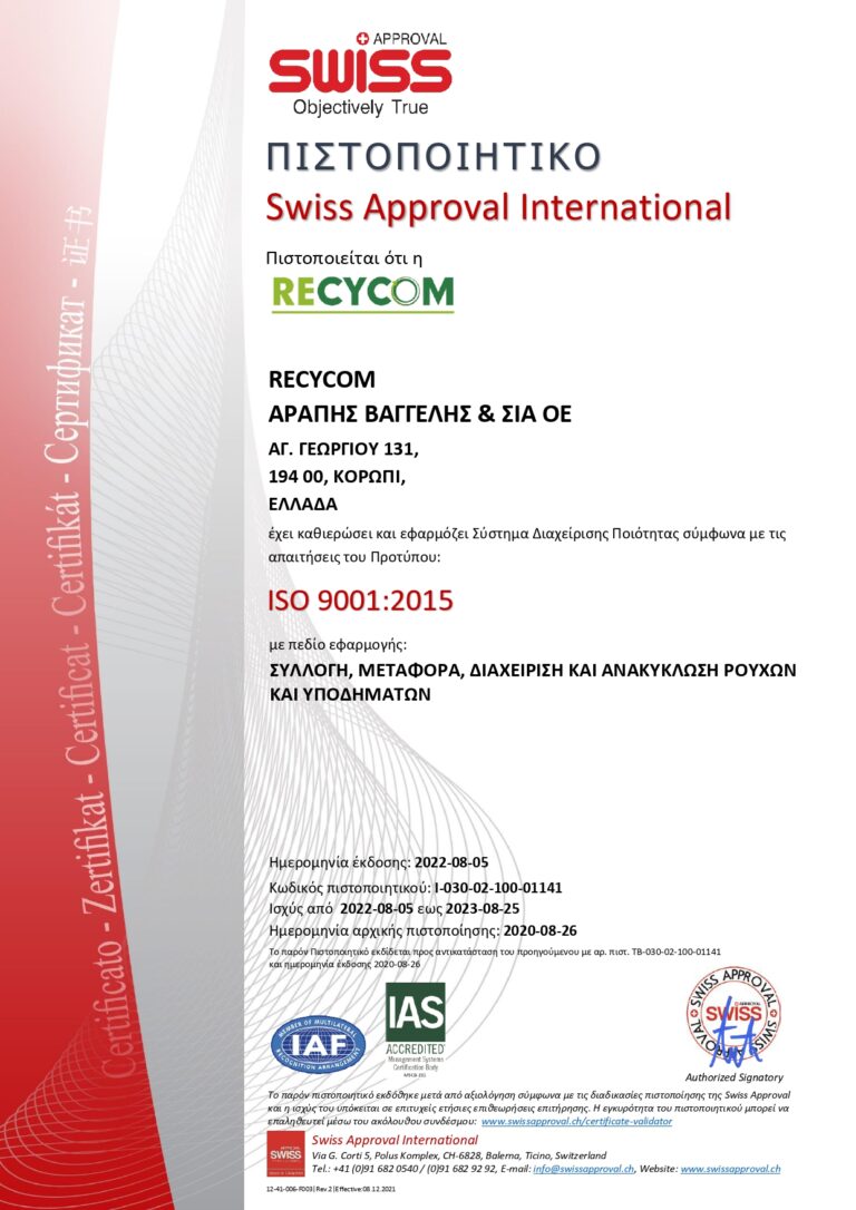 Cert_iso9001_gr_pages-to-jpg-0001