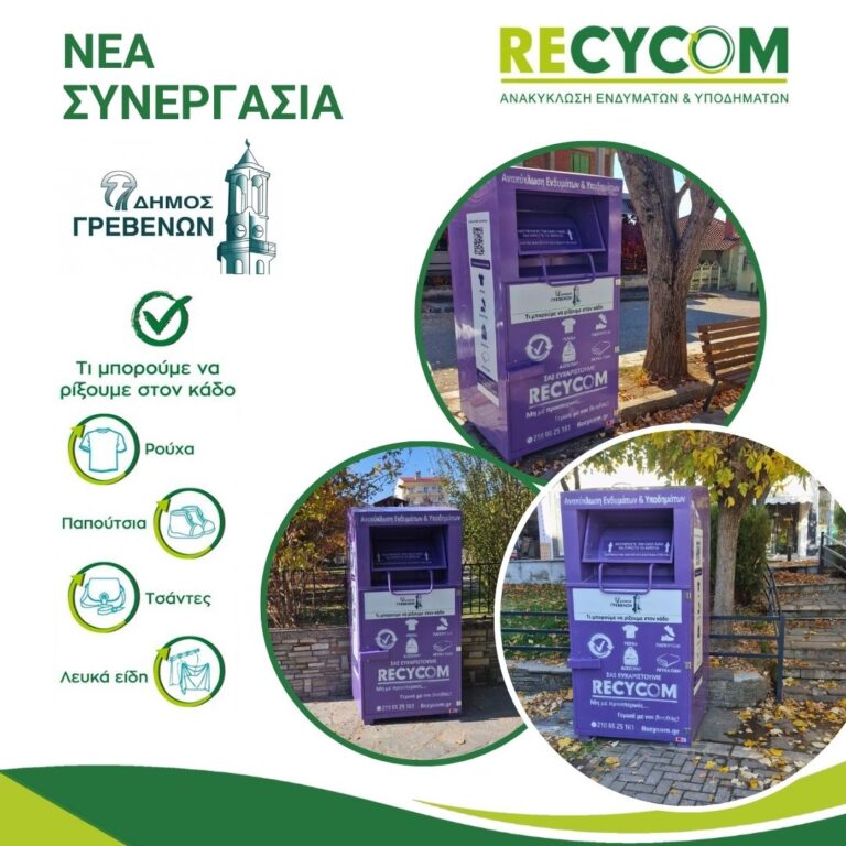 nea-sunergia-dimos-grevenon