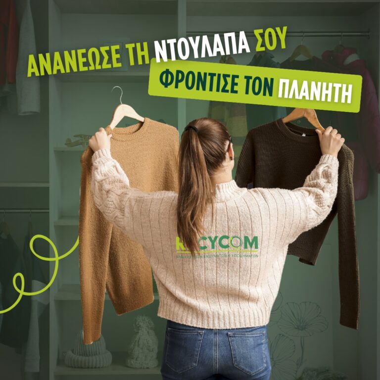 clothes_recycling