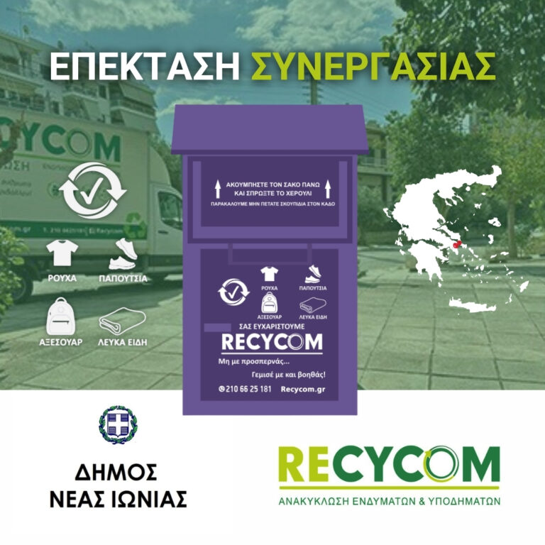 epektasi_sunergasias_nea_ionia