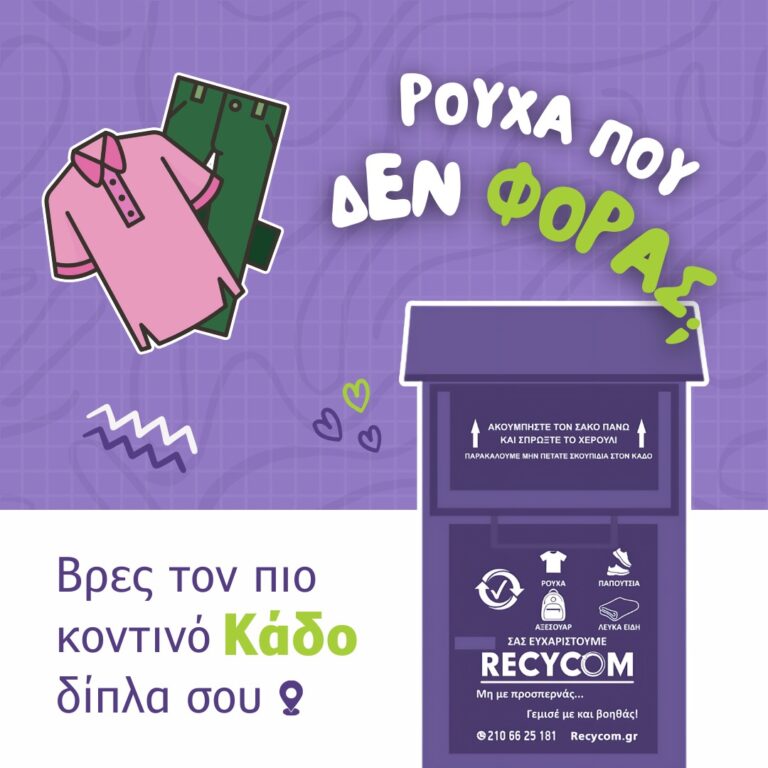 recycling_clothes