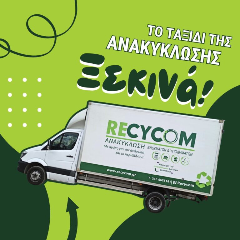 recycom_recycling