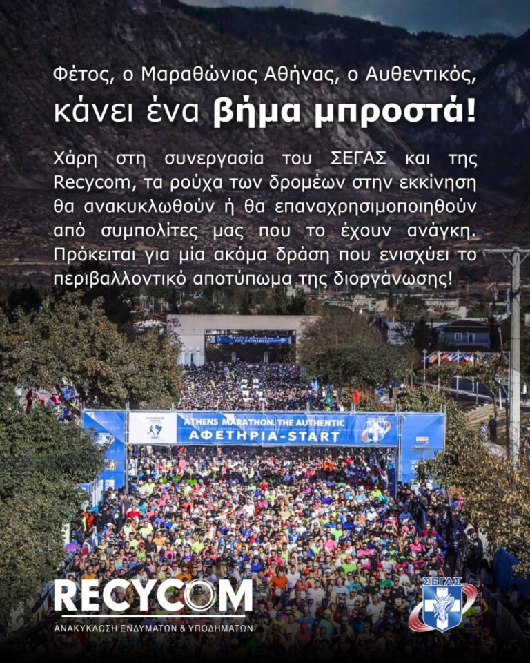 recycom_marathonios
